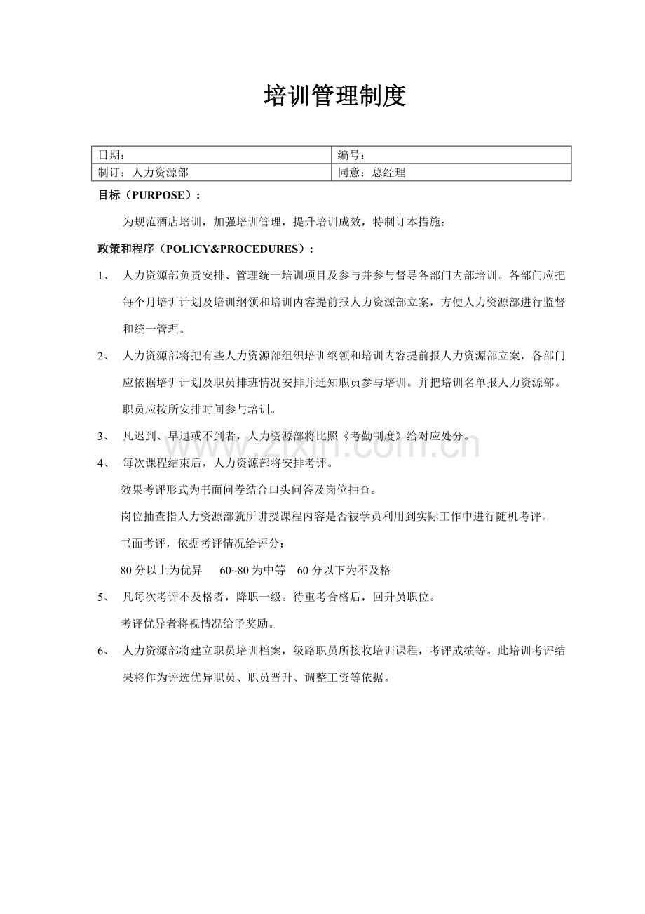 公司培训管理制度模板样本.doc_第1页