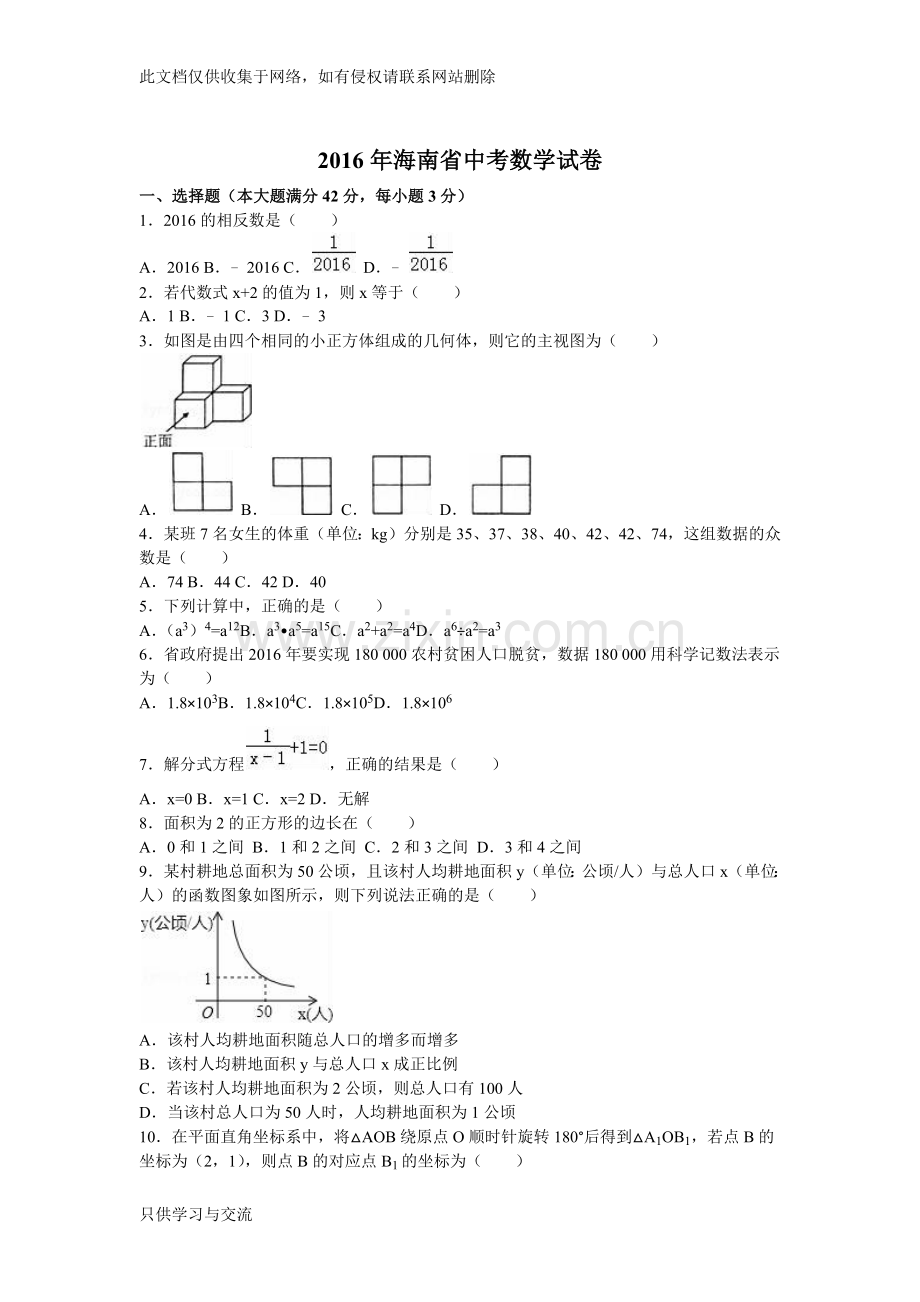 海南省中考数学试卷(含答案)教学内容.docx_第1页