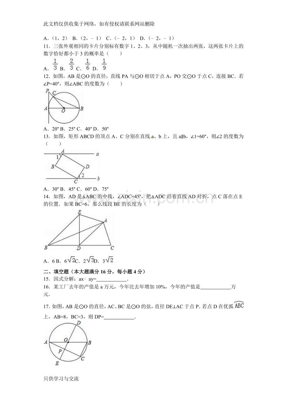 海南省中考数学试卷(含答案)教学内容.docx_第2页