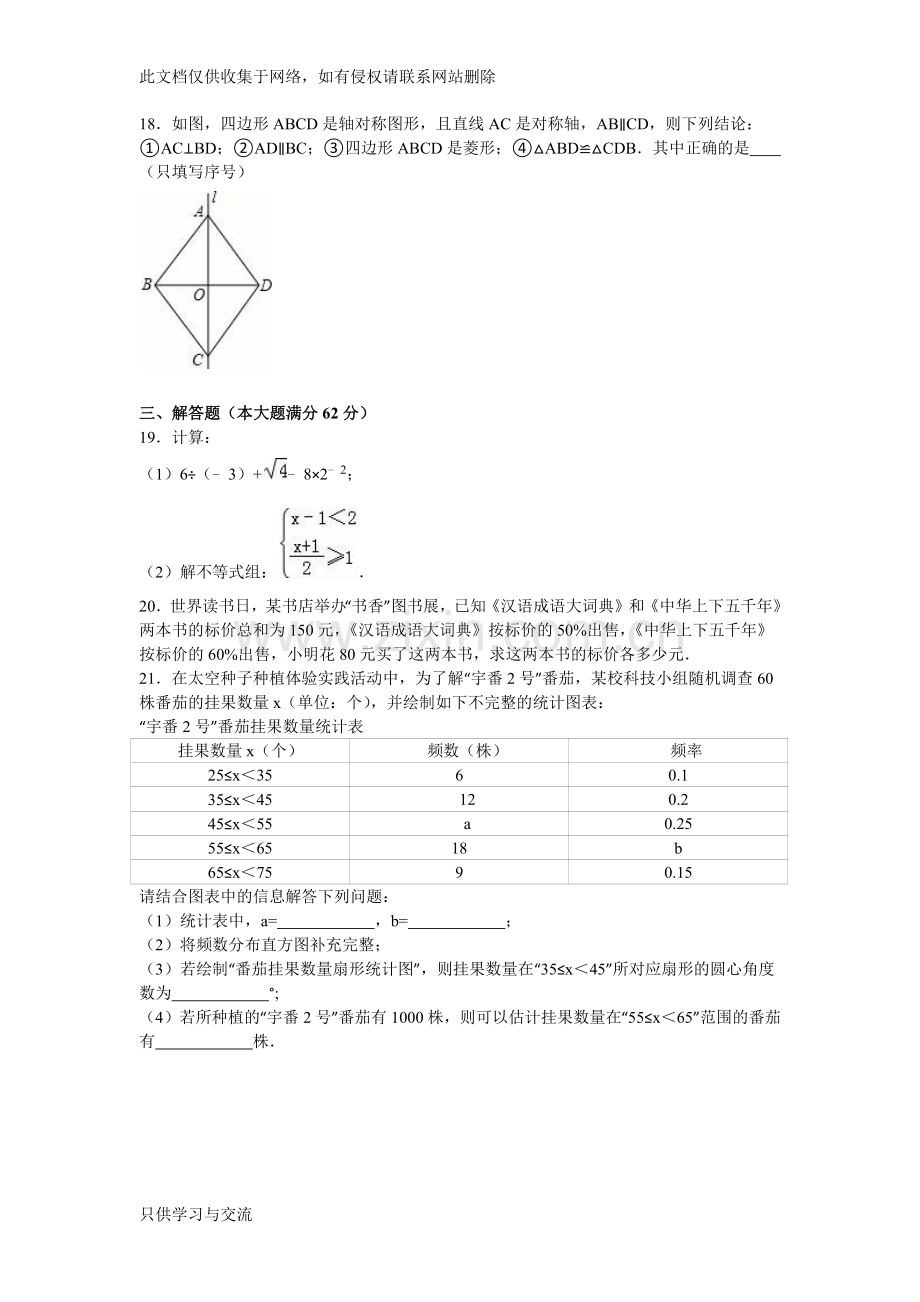 海南省中考数学试卷(含答案)教学内容.docx_第3页