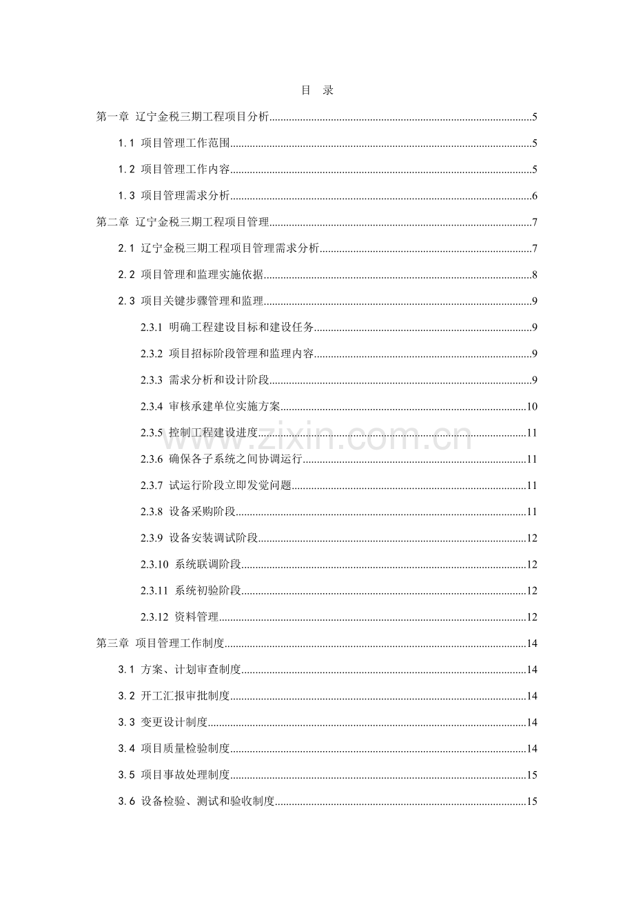 区校校通工程项目管理制度样本.doc_第2页