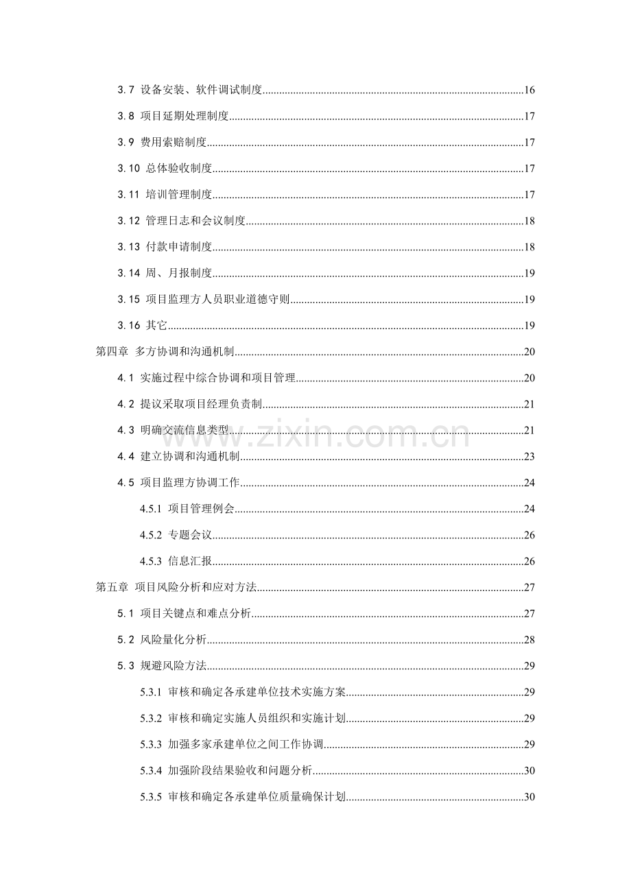 区校校通工程项目管理制度样本.doc_第3页