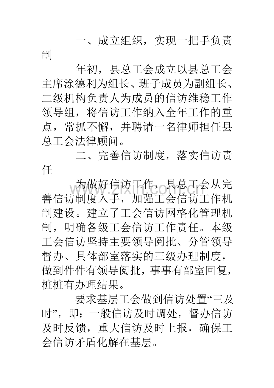 县总工会信访维稳工作总结.doc_第2页