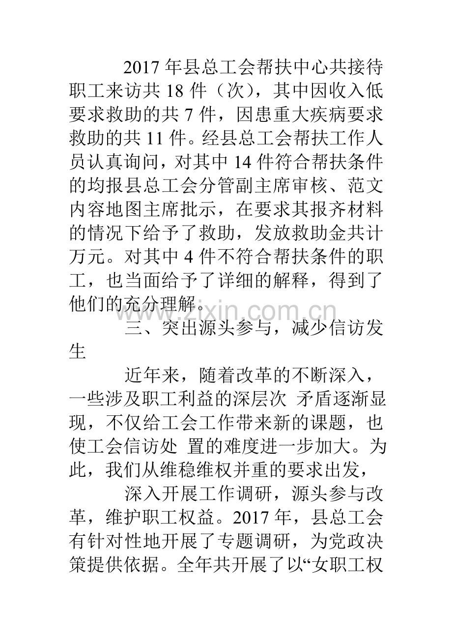 县总工会信访维稳工作总结.doc_第3页