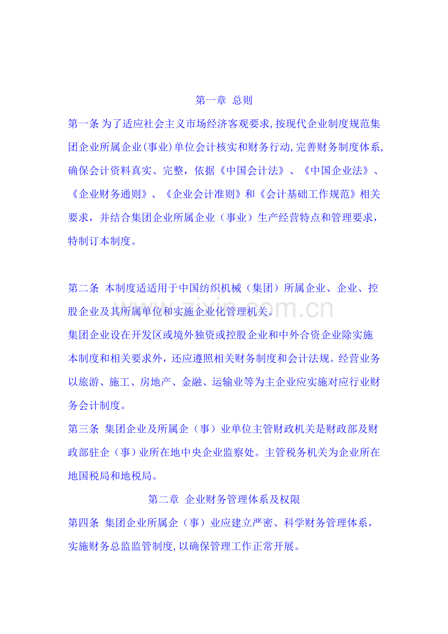 公司财务会计管理制度模板样本.doc_第3页