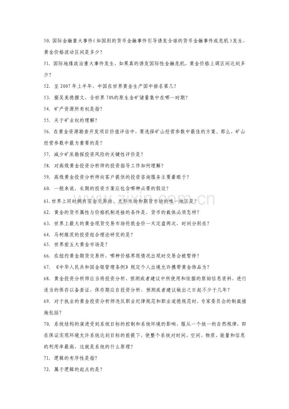 黄金投资分析师高级理论知识复习要点1.doc_第3页