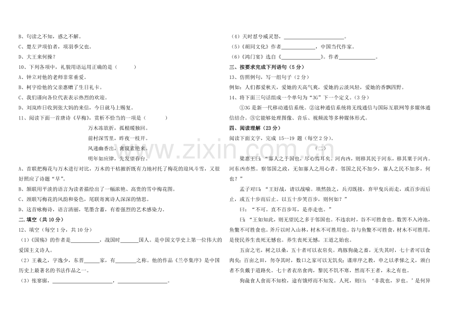 拓展模块上语文试题2016分析.doc_第2页