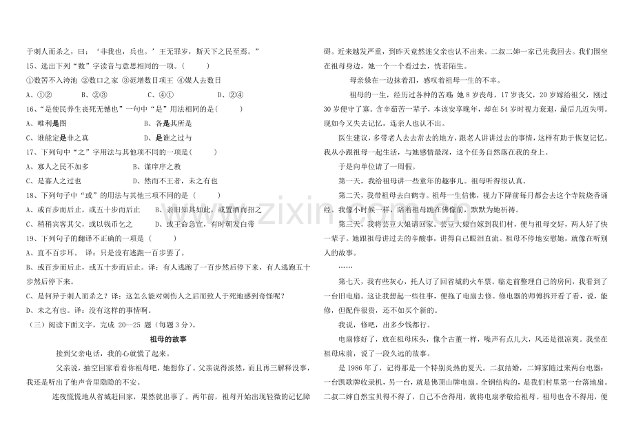 拓展模块上语文试题2016分析.doc_第3页