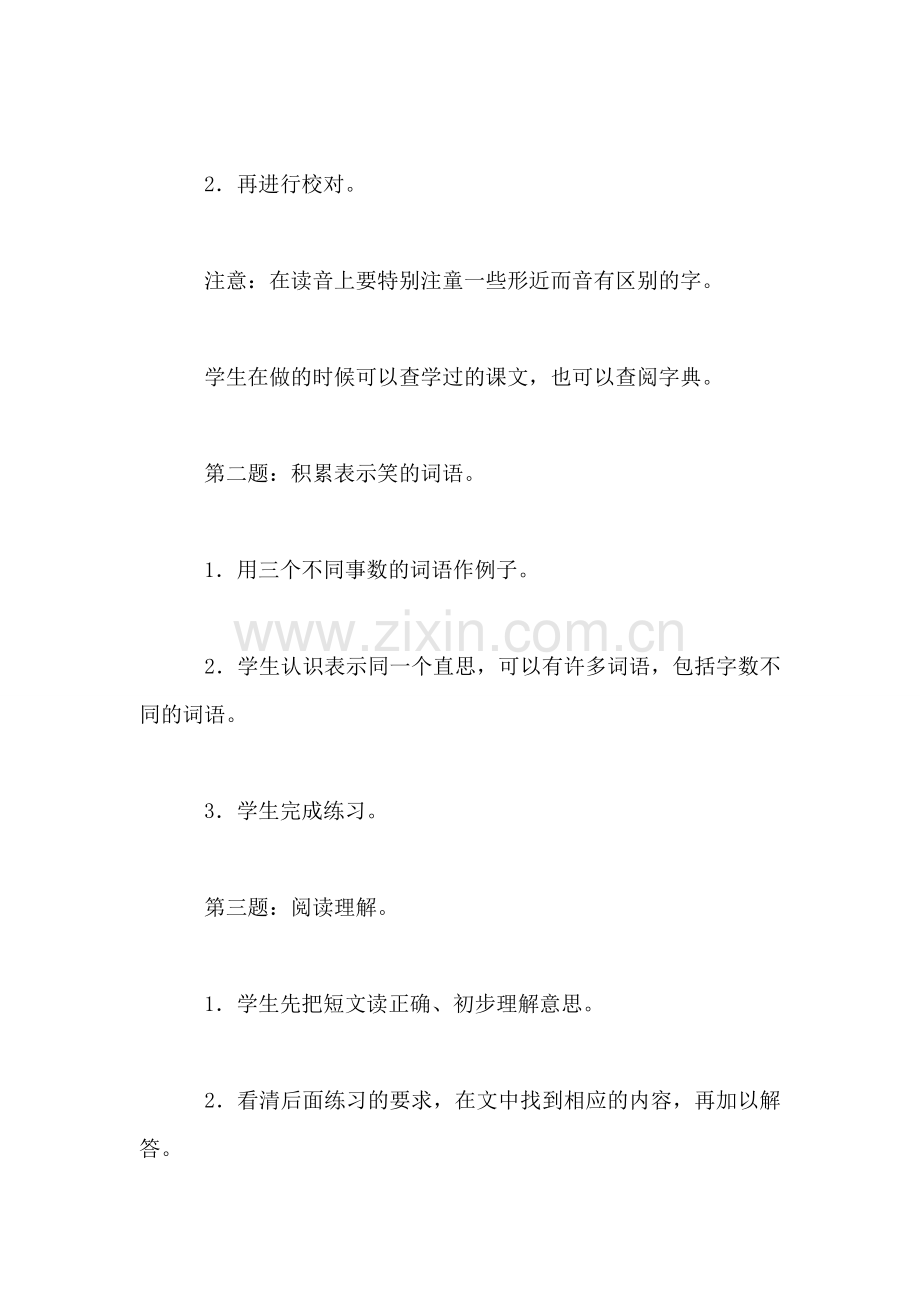 沪教版二年级语文下册教案-语文快乐宫3.doc_第2页