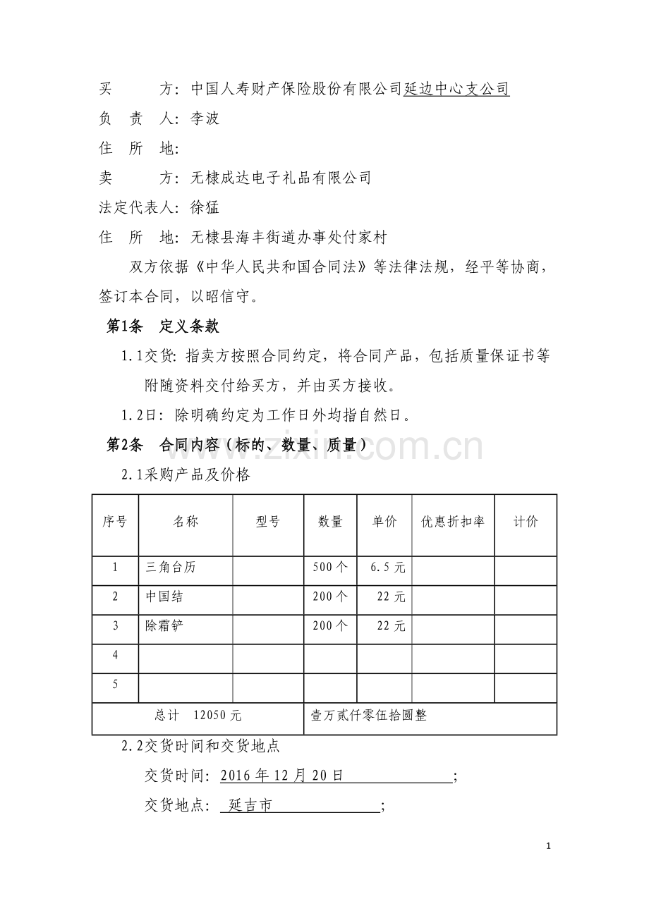 宣传品采购合同.doc_第2页