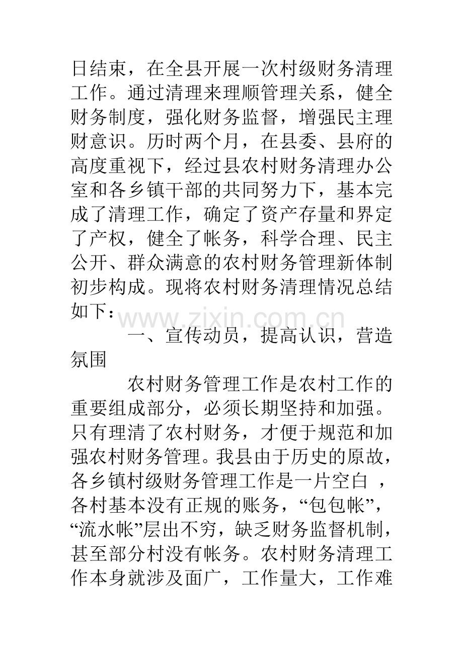 县村级财务清理工作情况汇报.doc_第2页