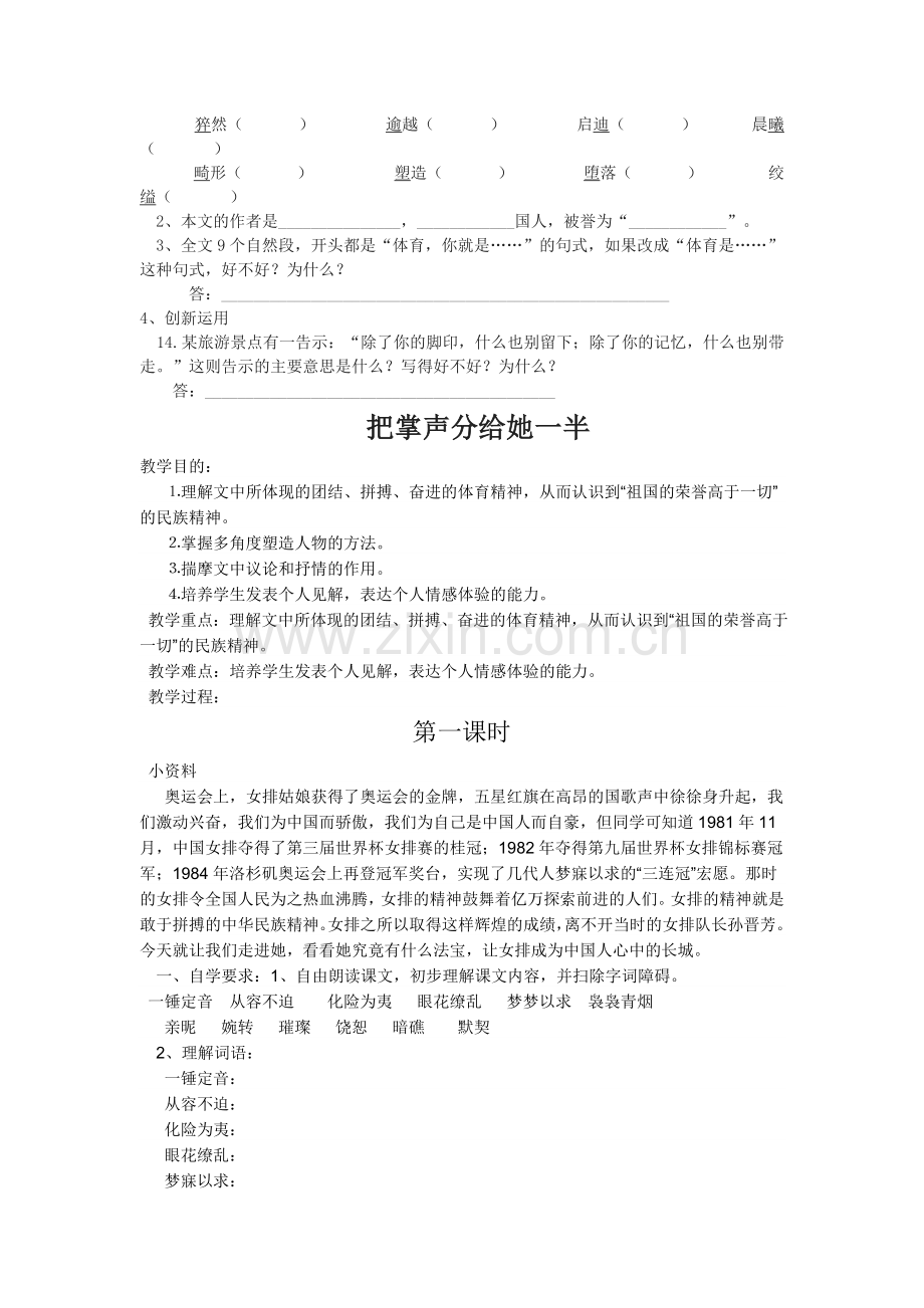 2018鄂教版七上体育颂教案.docx_第2页