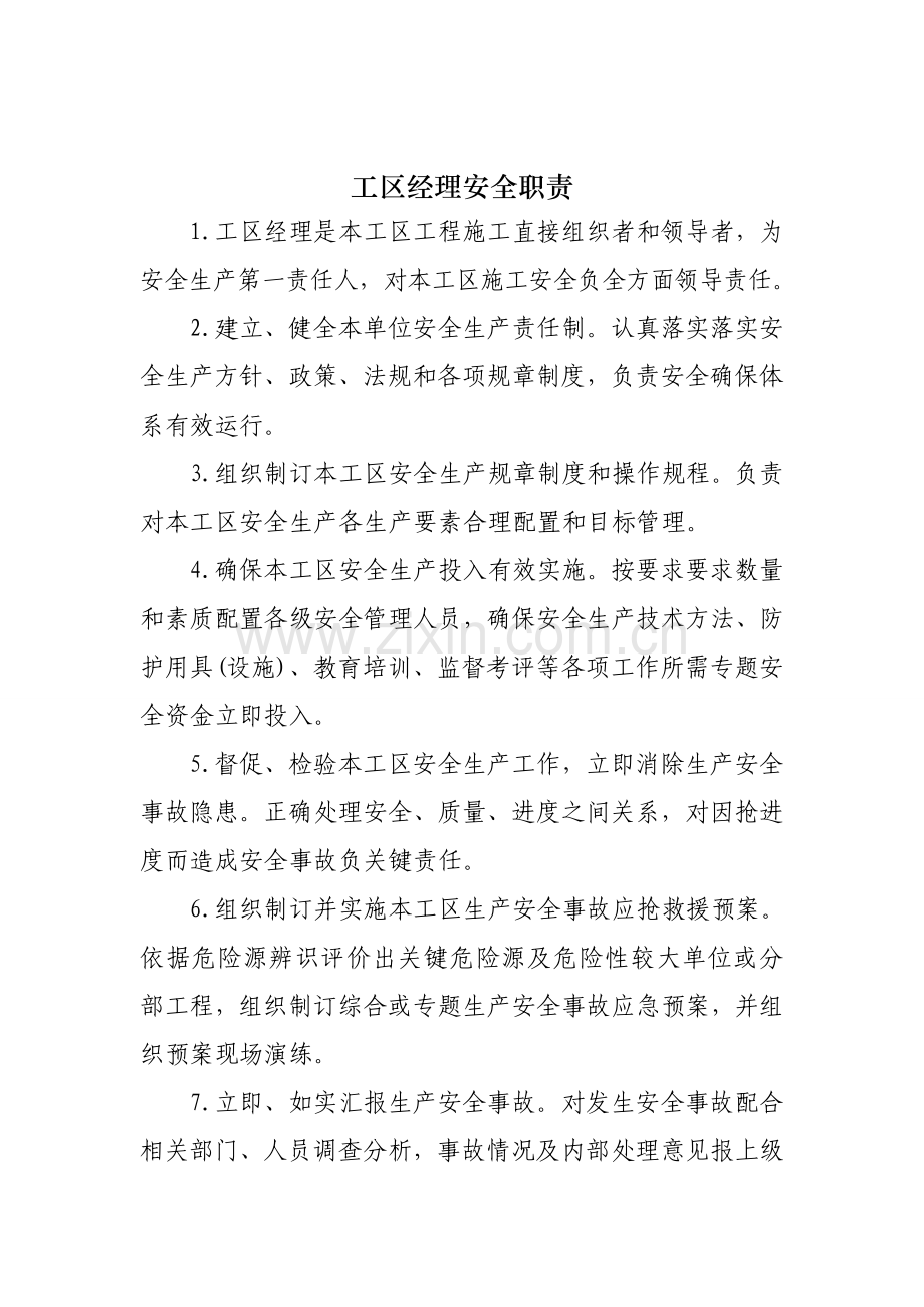 公司工区经理岗位职责概述样本.doc_第2页