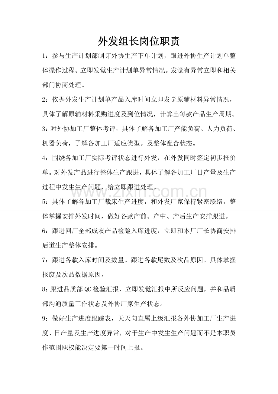 公司品质部主管岗位职责样本.doc_第2页