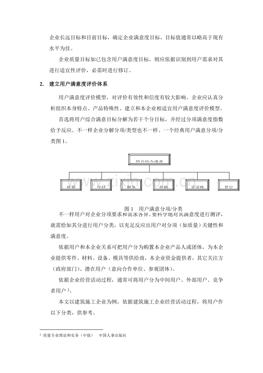 顾客满意度评价体系建立及实施样本.doc_第2页