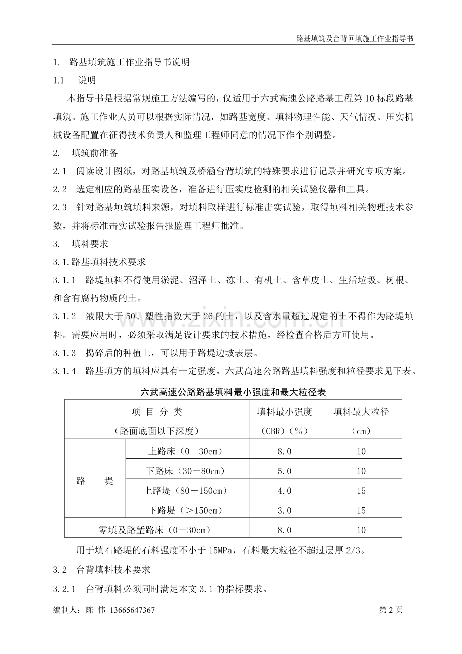 六武高速公路路基填筑及台背回填施工作业指导书.doc_第2页