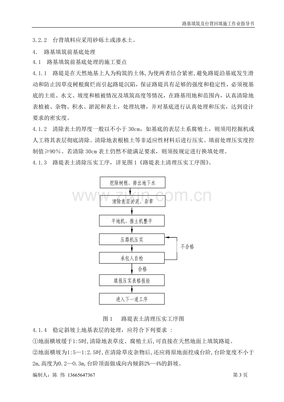 六武高速公路路基填筑及台背回填施工作业指导书.doc_第3页