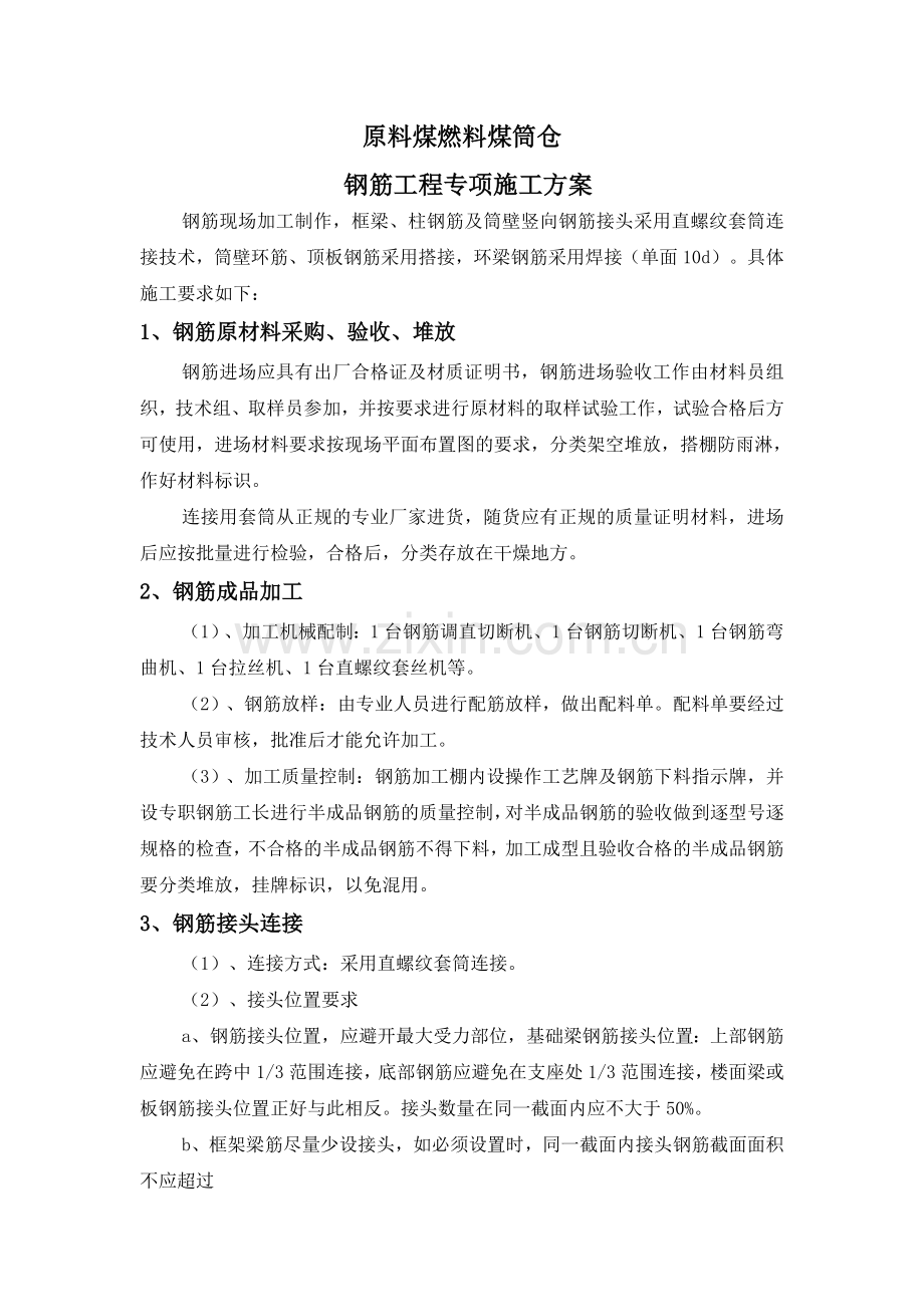 筒仓钢筋专项方案课件资料.doc_第2页