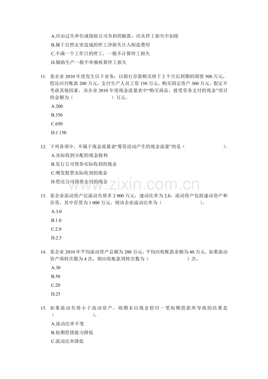 初级会计实务单选170题练习含答案.doc_第3页