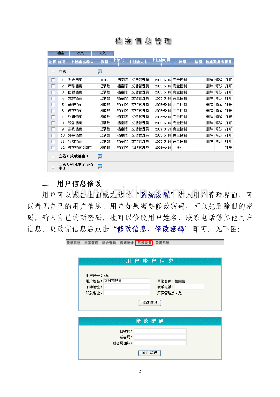 吉林大学档案管理软件操作指引吉林大学档案馆.doc_第2页