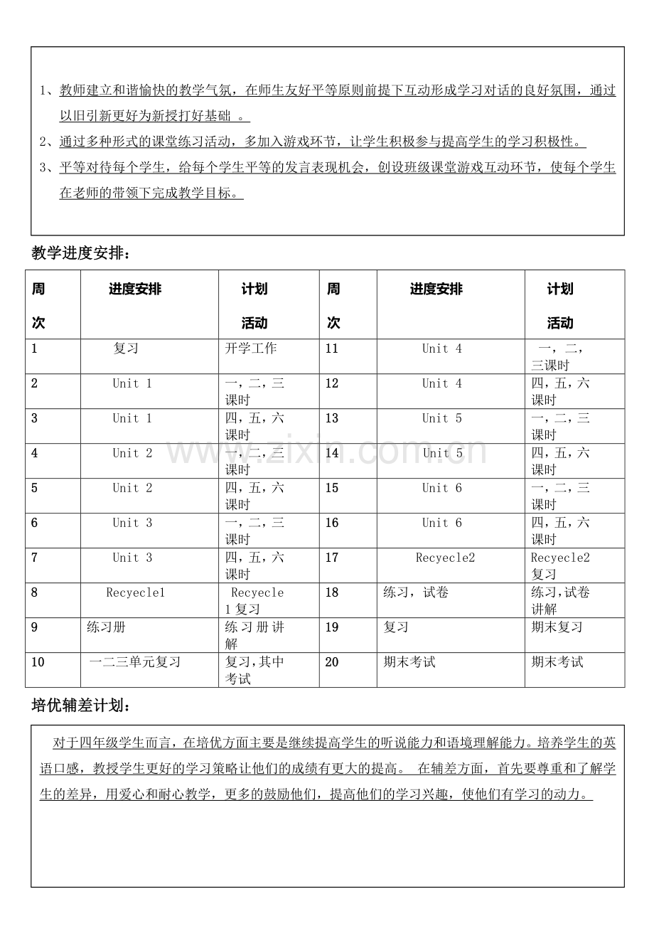 四年级上册英语工作计划.doc_第2页