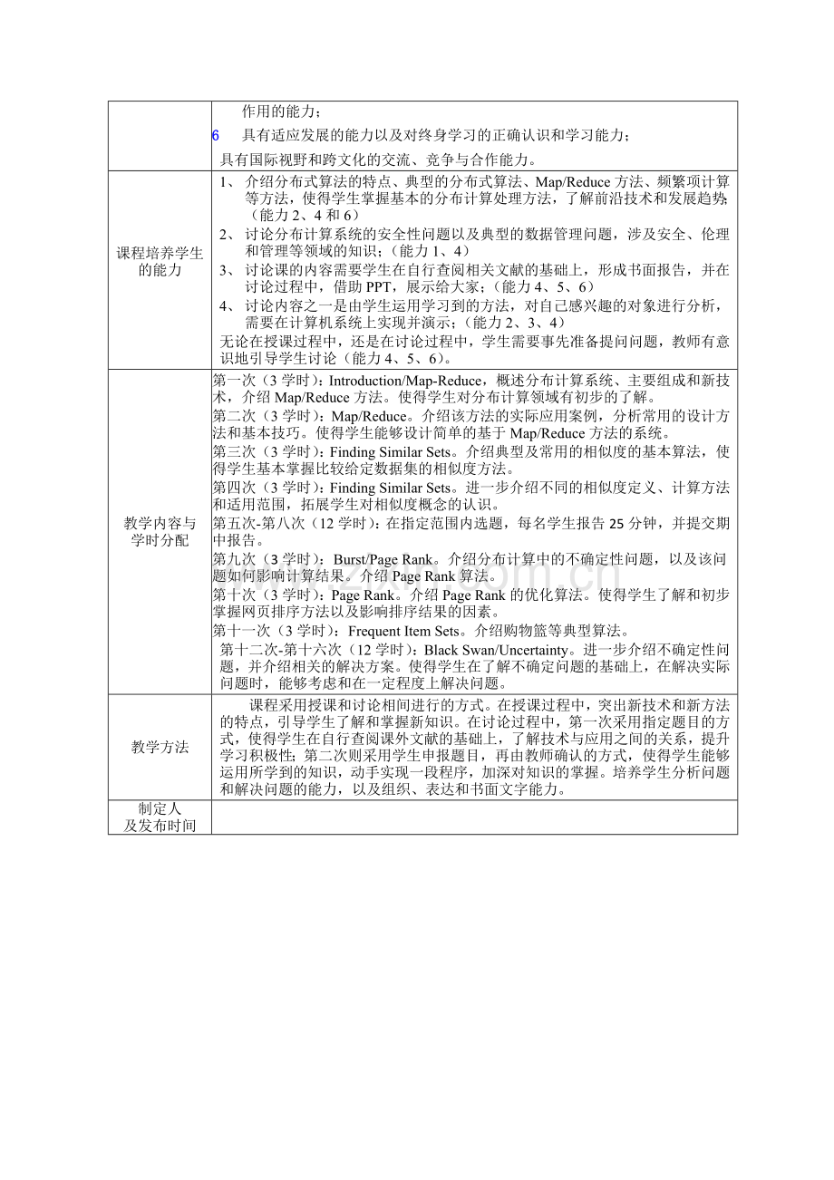 大数据处理如何培养学生的能力.doc_第2页