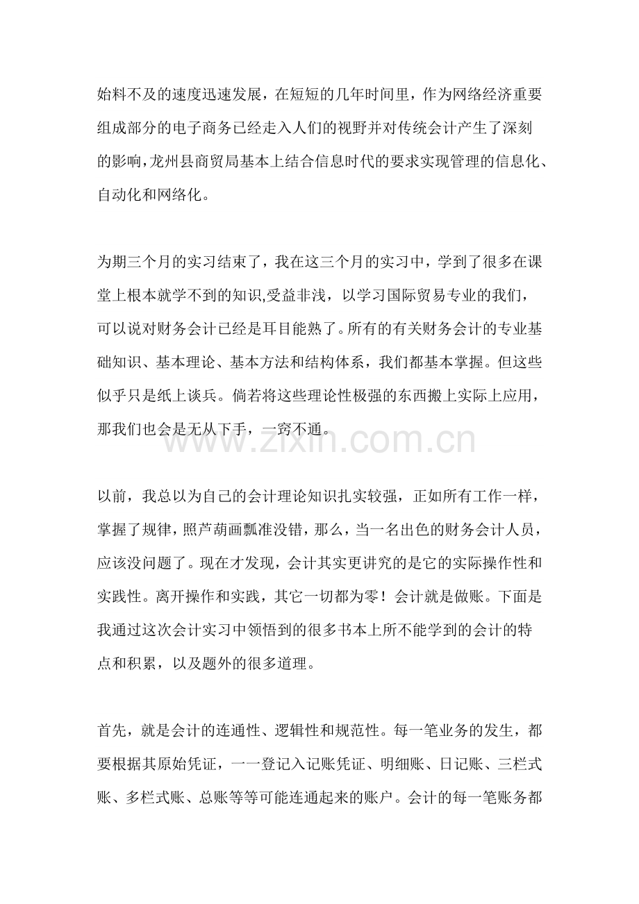 财务会计实习报告范文1.doc_第2页