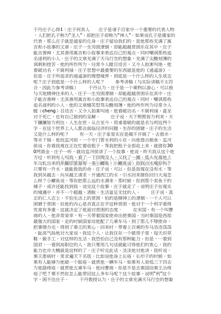 于丹庄子心得复习进程.doc_第2页