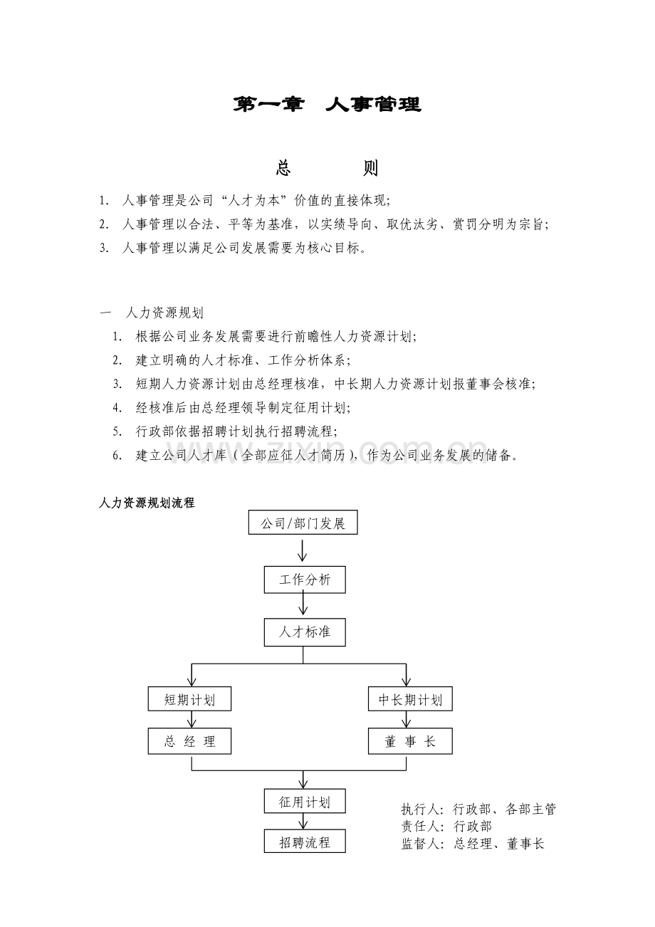 公司行政管理制度(汇编).doc_第3页