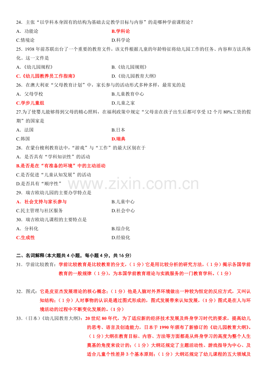 00401学前比较教育10月份历年答案已填好的真题.doc_第3页