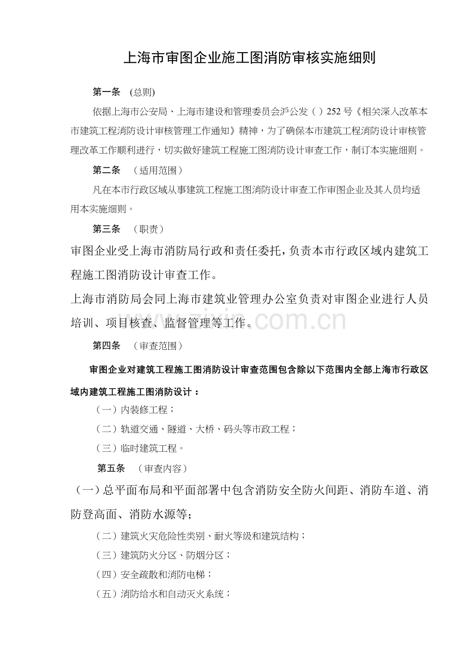 公司施工图消防审核实施细则样本.doc_第2页