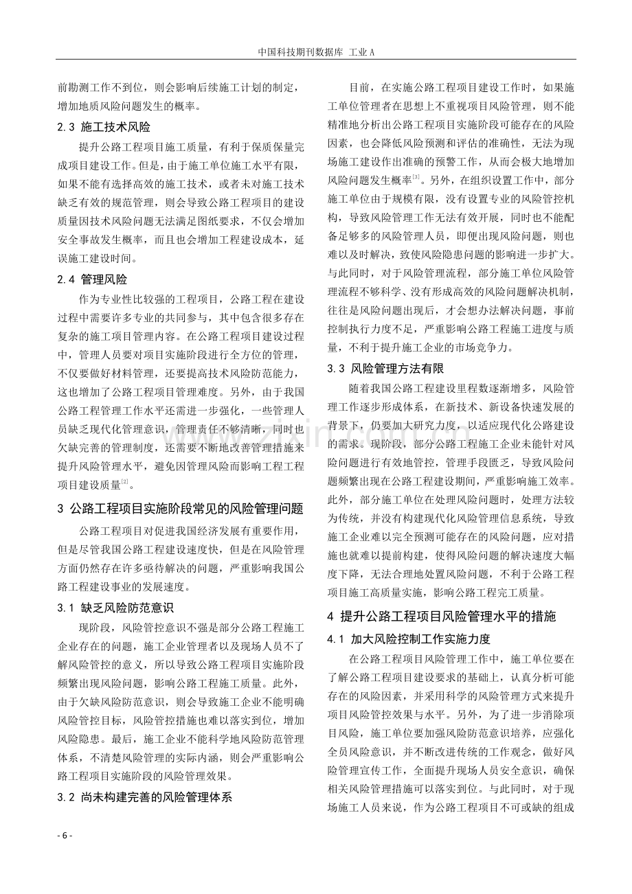 公路工程项目风险管理分析及研究.pdf_第2页