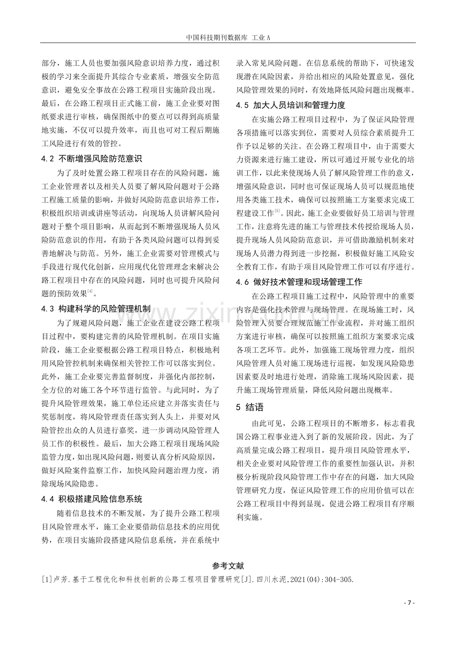 公路工程项目风险管理分析及研究.pdf_第3页