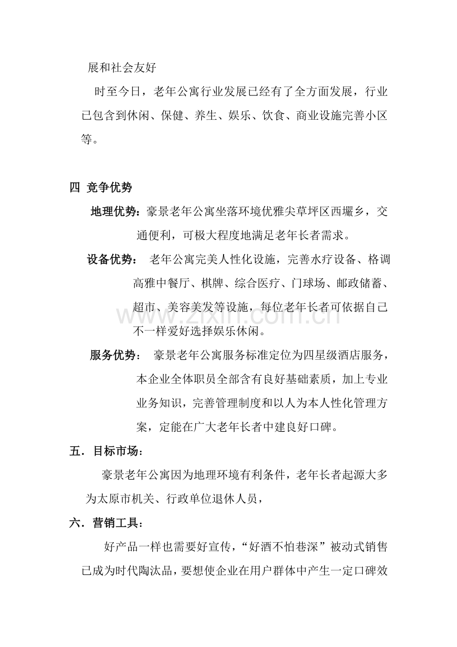 公司营销与预算方案样本.doc_第3页