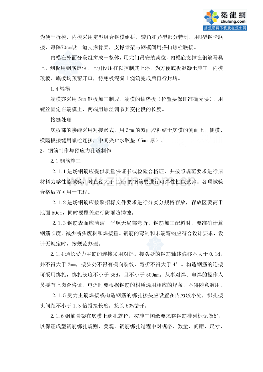 米预制箱梁施工方案.doc_第3页