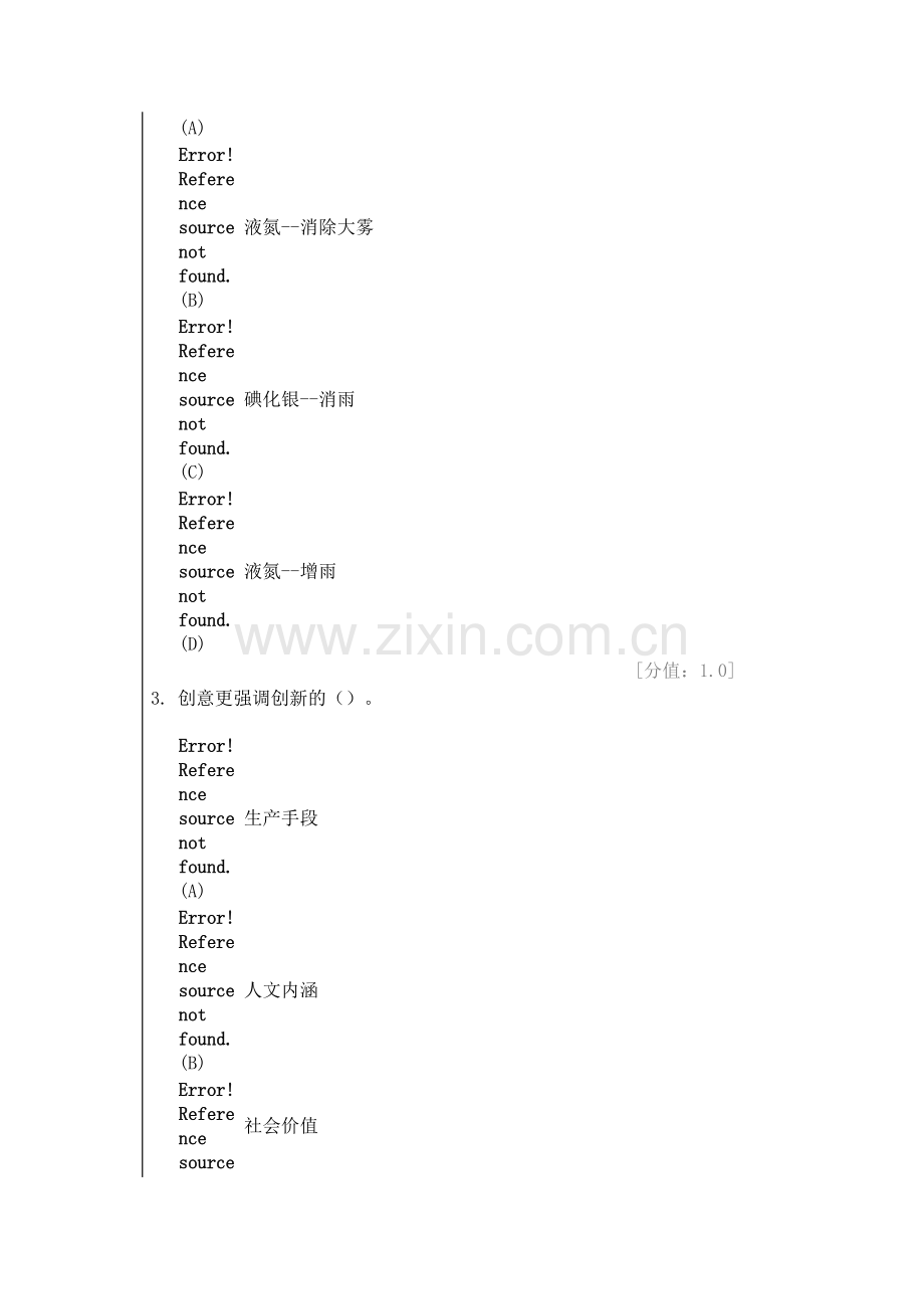 创新案例专题讲座考试试卷题库及答案2.doc_第2页