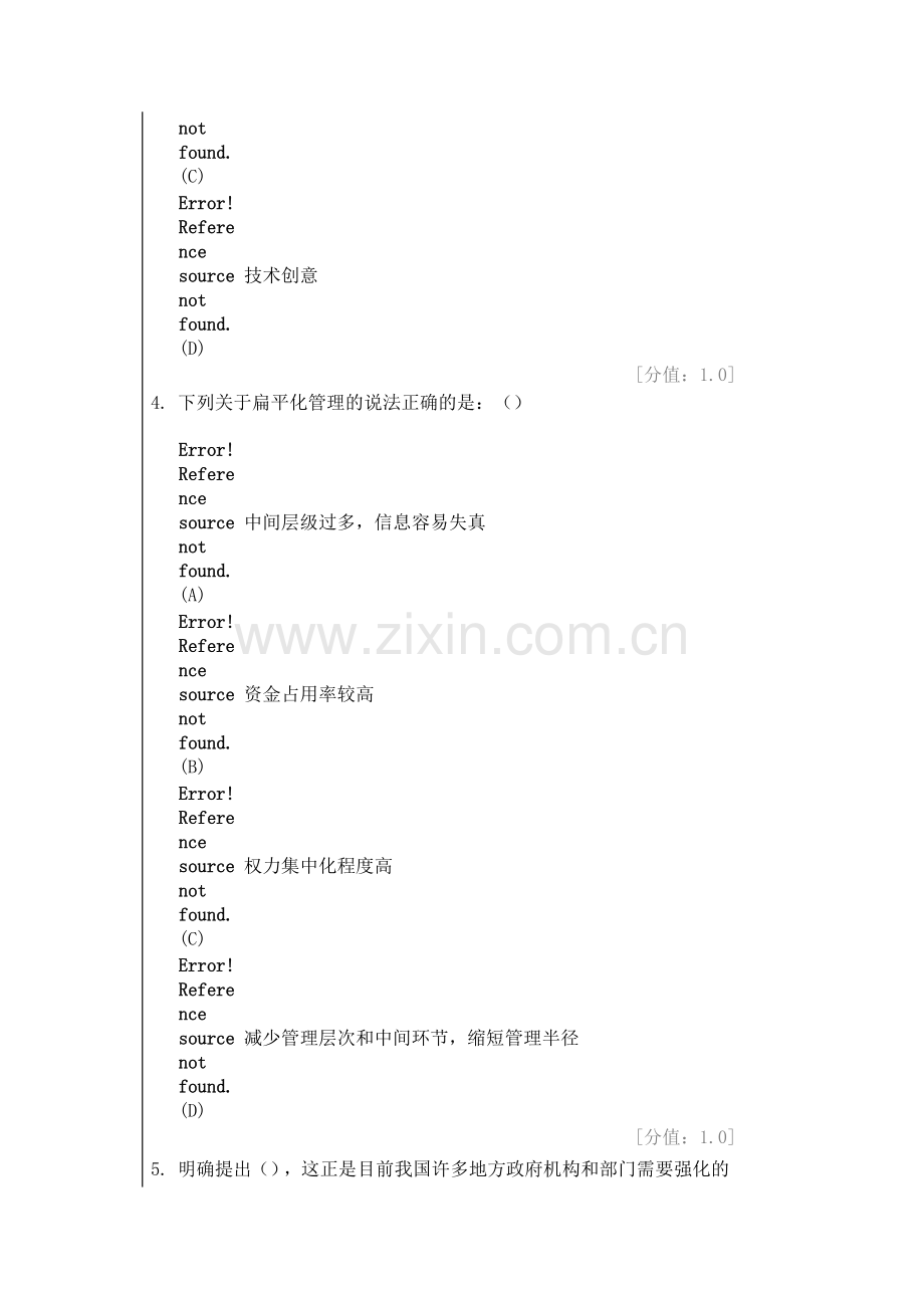 创新案例专题讲座考试试卷题库及答案2.doc_第3页