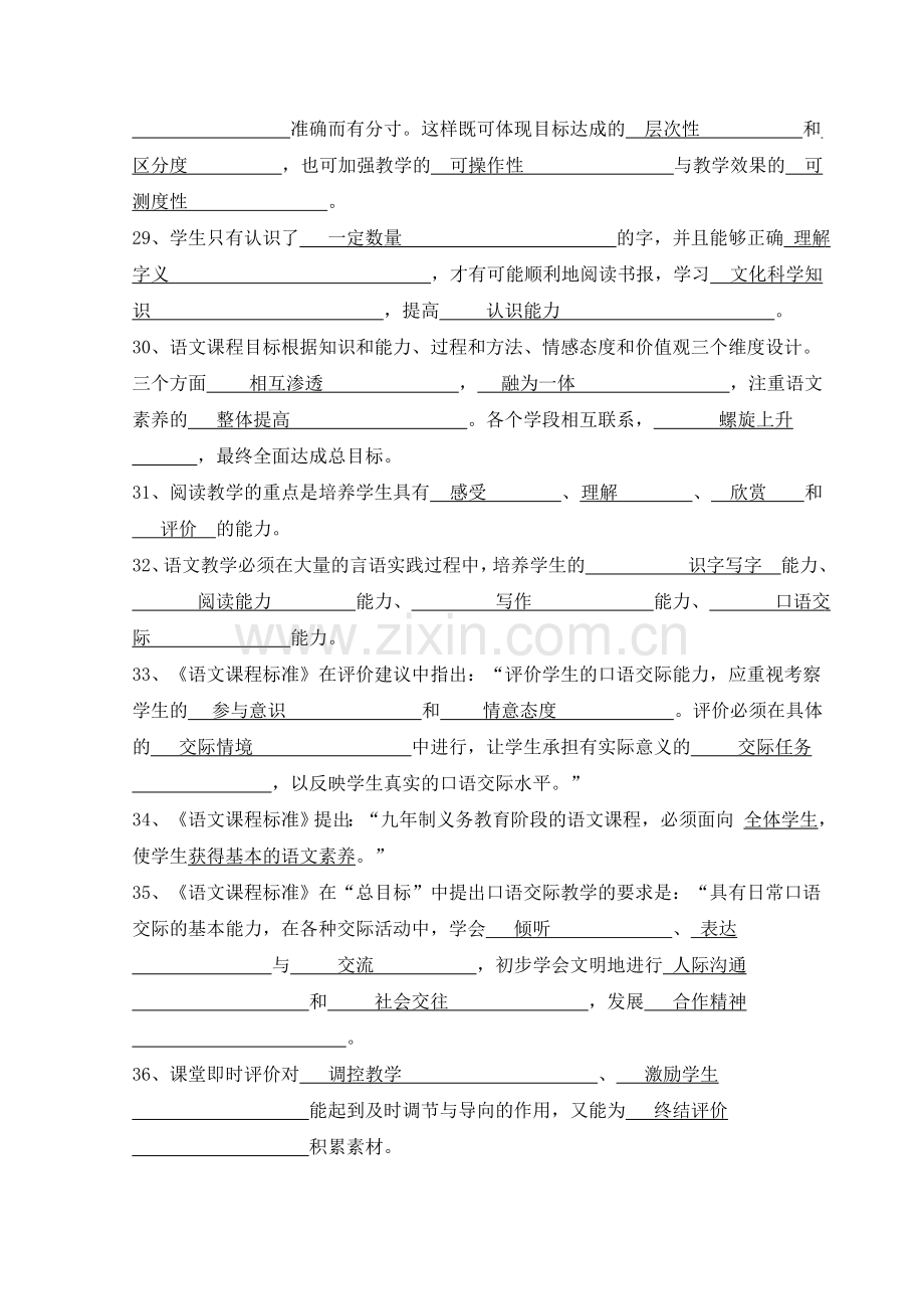 盐城市小中高教师职称考试复习资料系列.doc_第2页