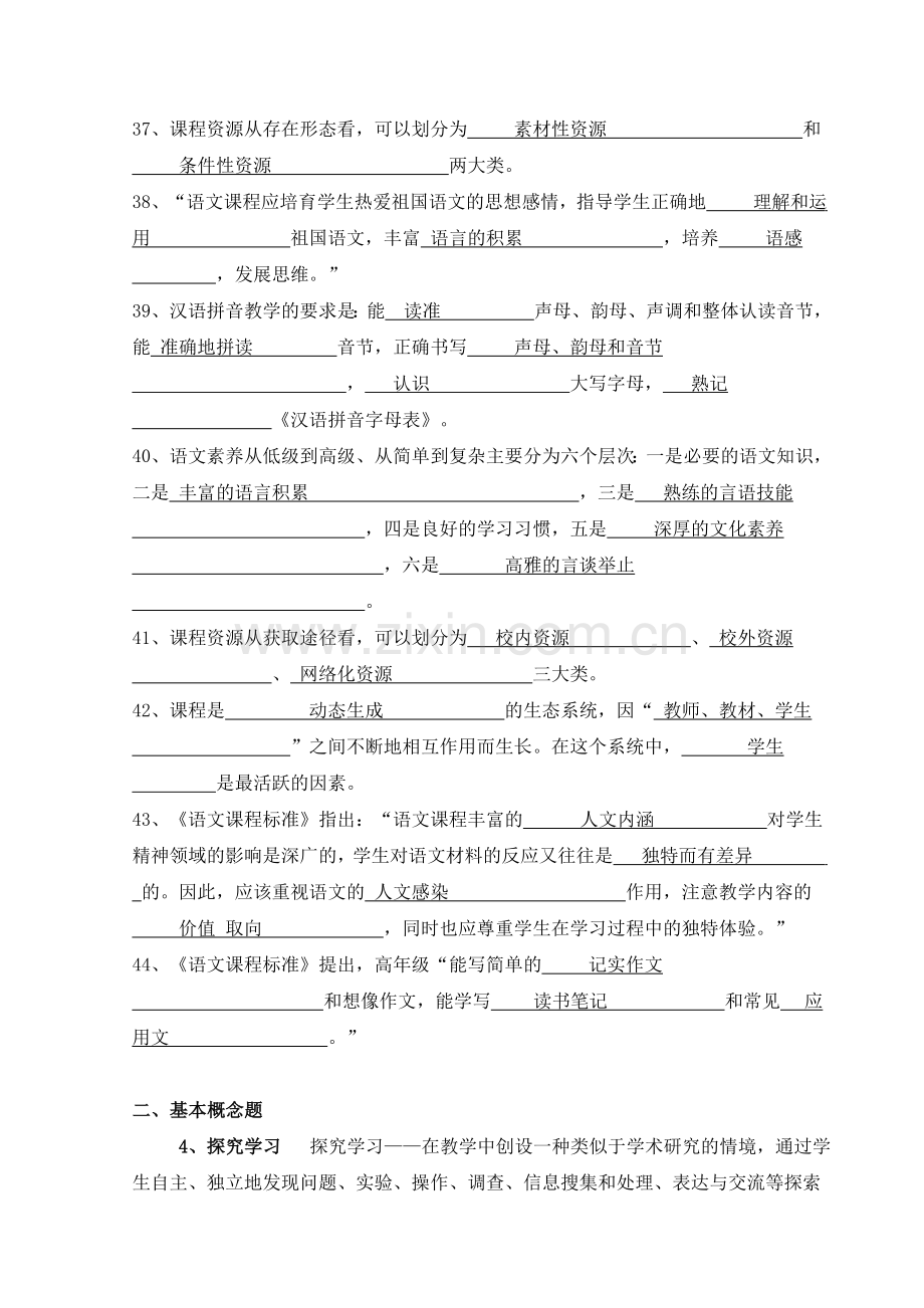 盐城市小中高教师职称考试复习资料系列.doc_第3页