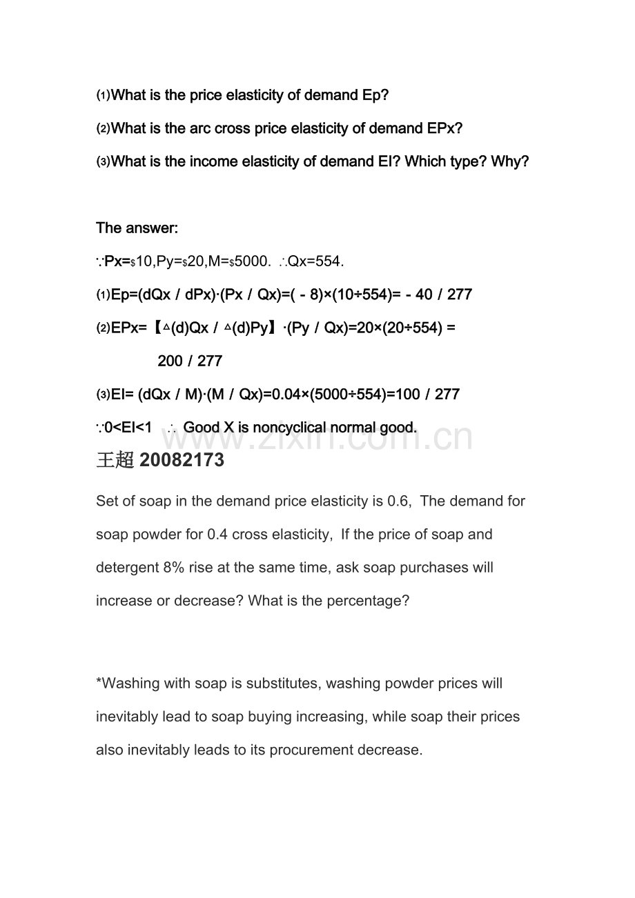 二班管理经济学作业.doc_第2页