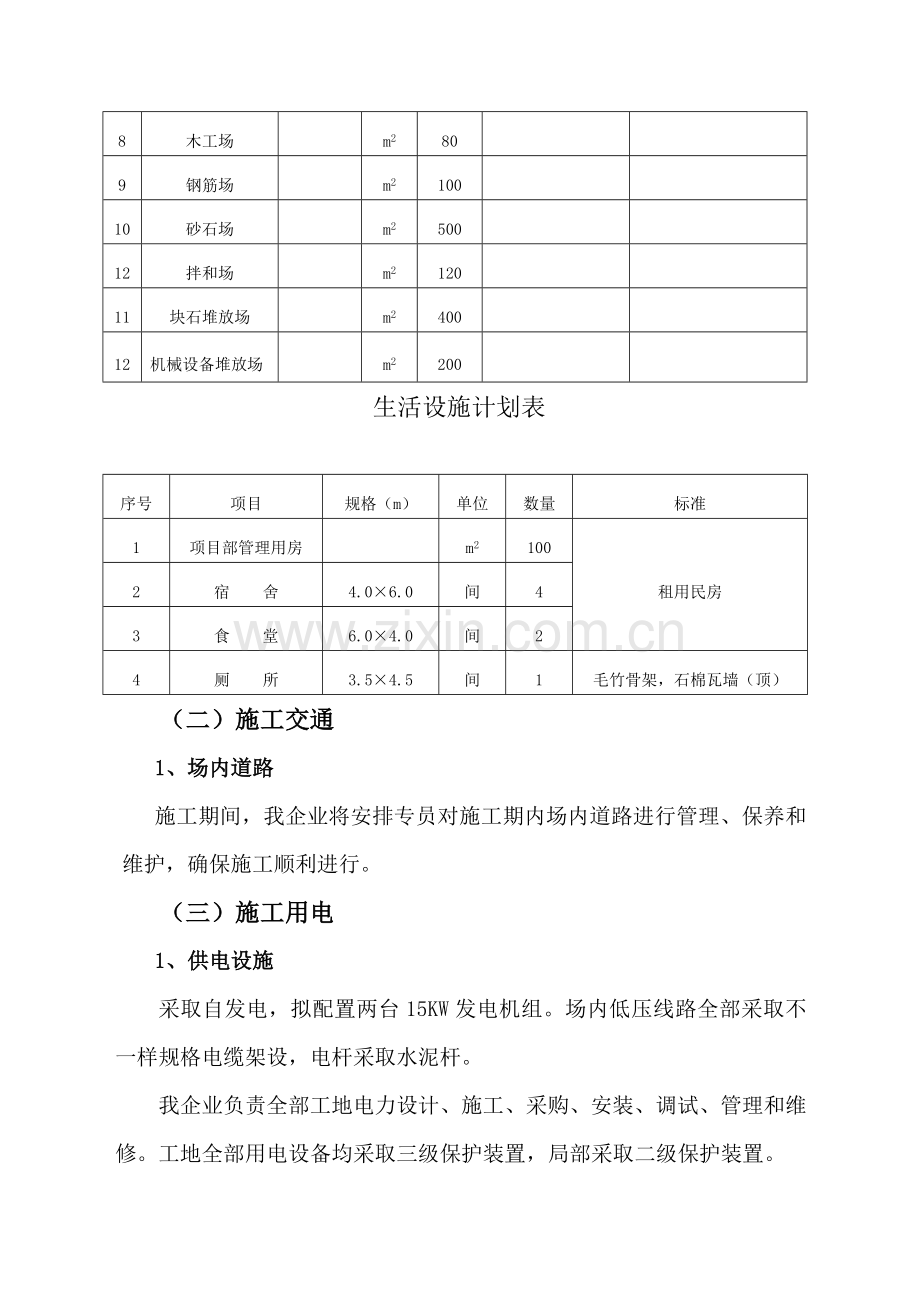 土地整理工程施工组织设计样本.doc_第3页