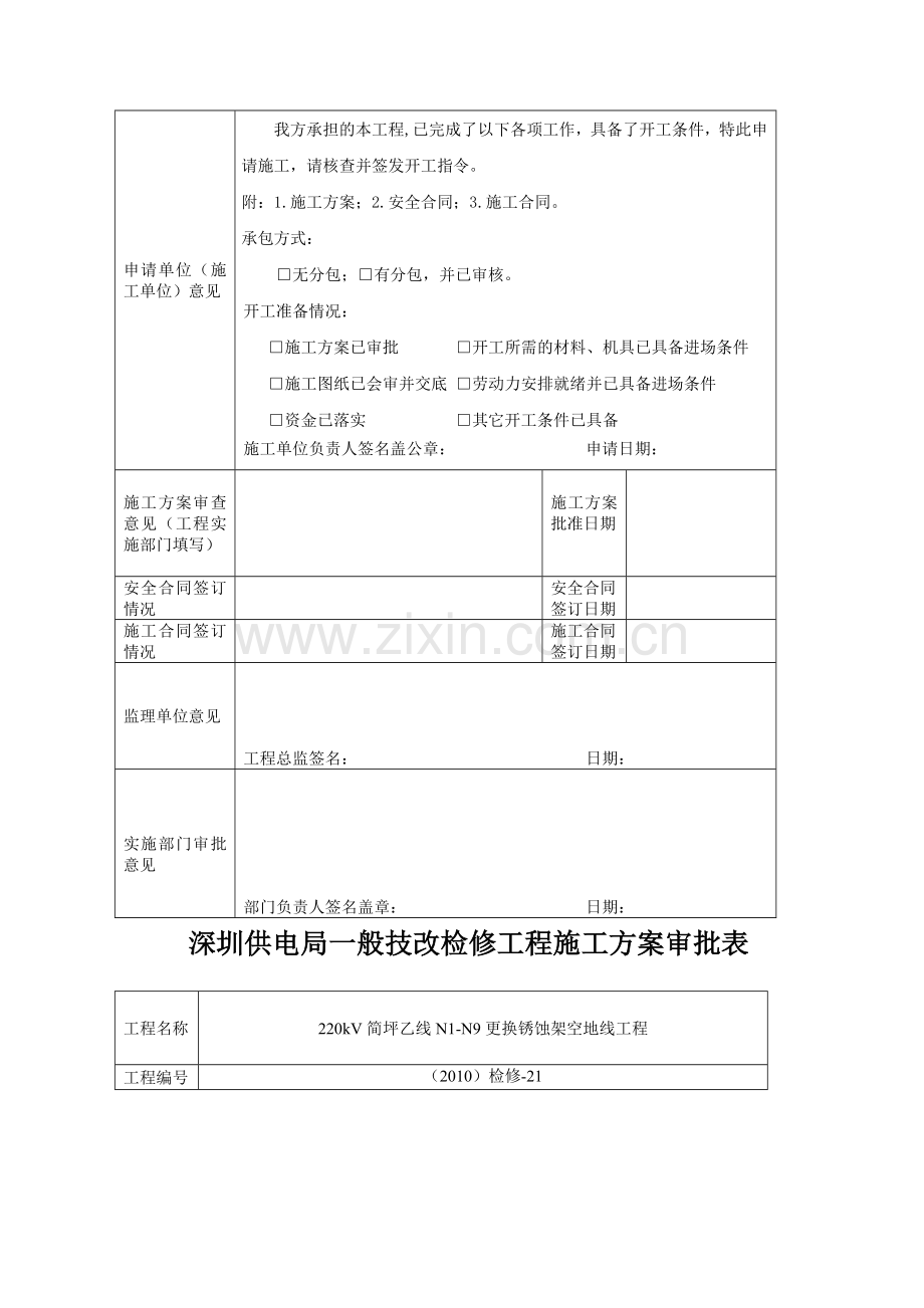 220kV简坪乙线N1-N9更换锈蚀架空地线施工方案资料.doc_第2页