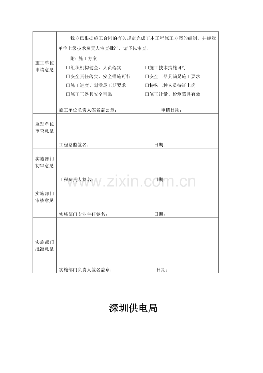 220kV简坪乙线N1-N9更换锈蚀架空地线施工方案资料.doc_第3页