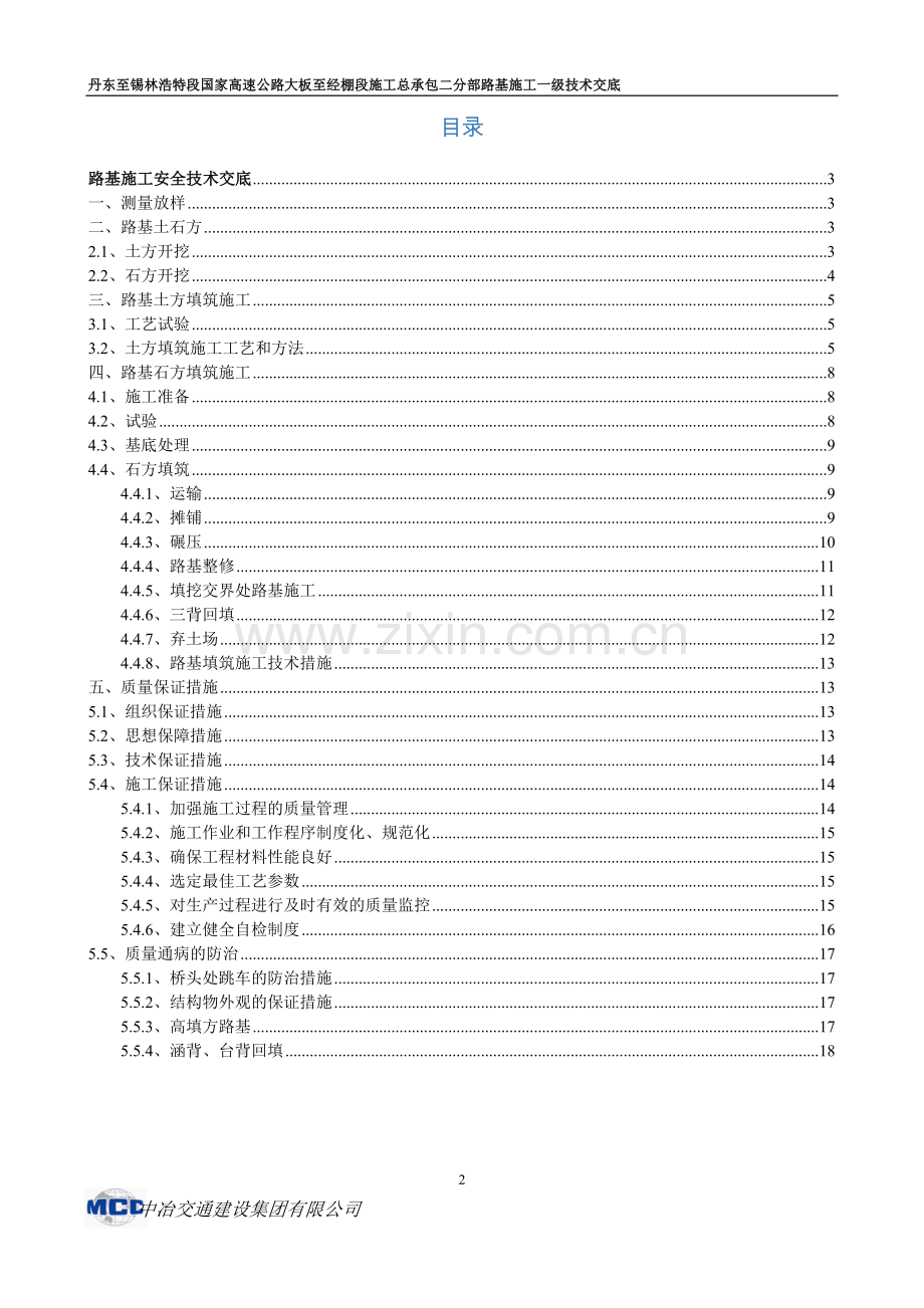 一级技术交底路基施工.docx_第2页