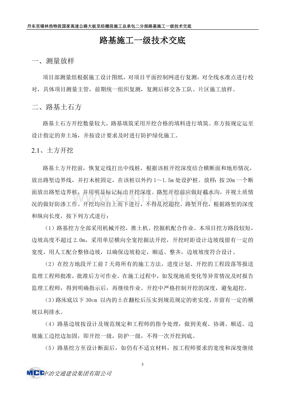 一级技术交底路基施工.docx_第3页