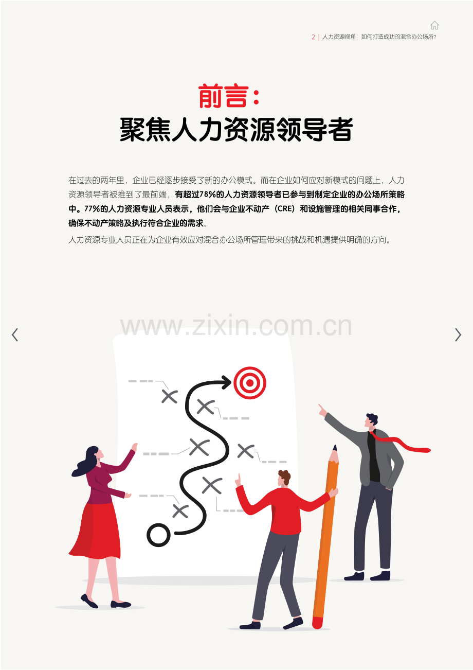 如何打造成功的混合办公场所.pdf_第2页