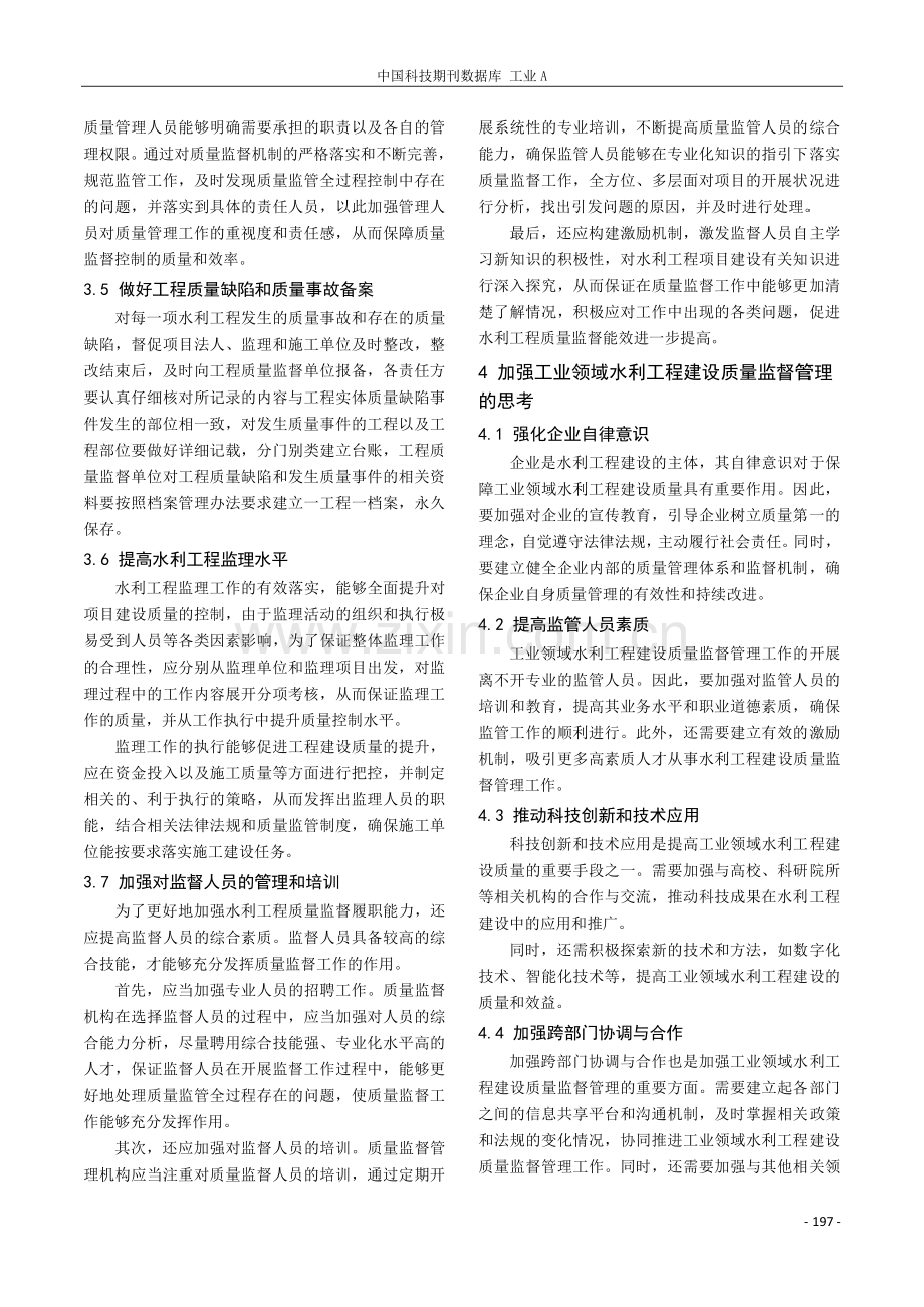 加强水利工程建设质量监督管理的实践与思考.pdf_第3页