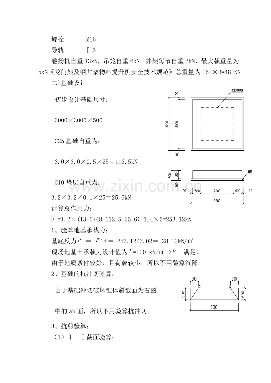 井架搭设及拆除方案剖析.doc_第3页