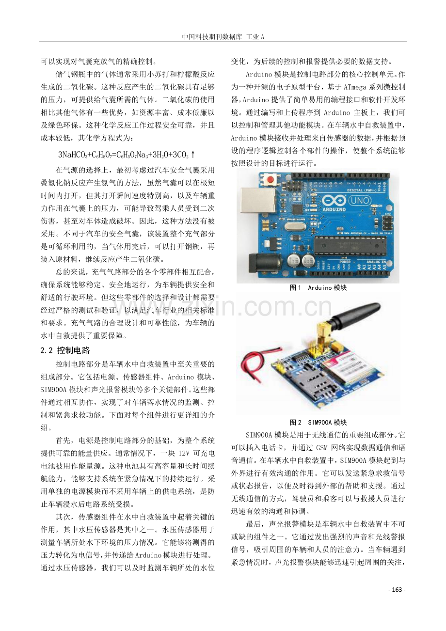 一种关于车辆水中自救装置的研究.pdf_第2页