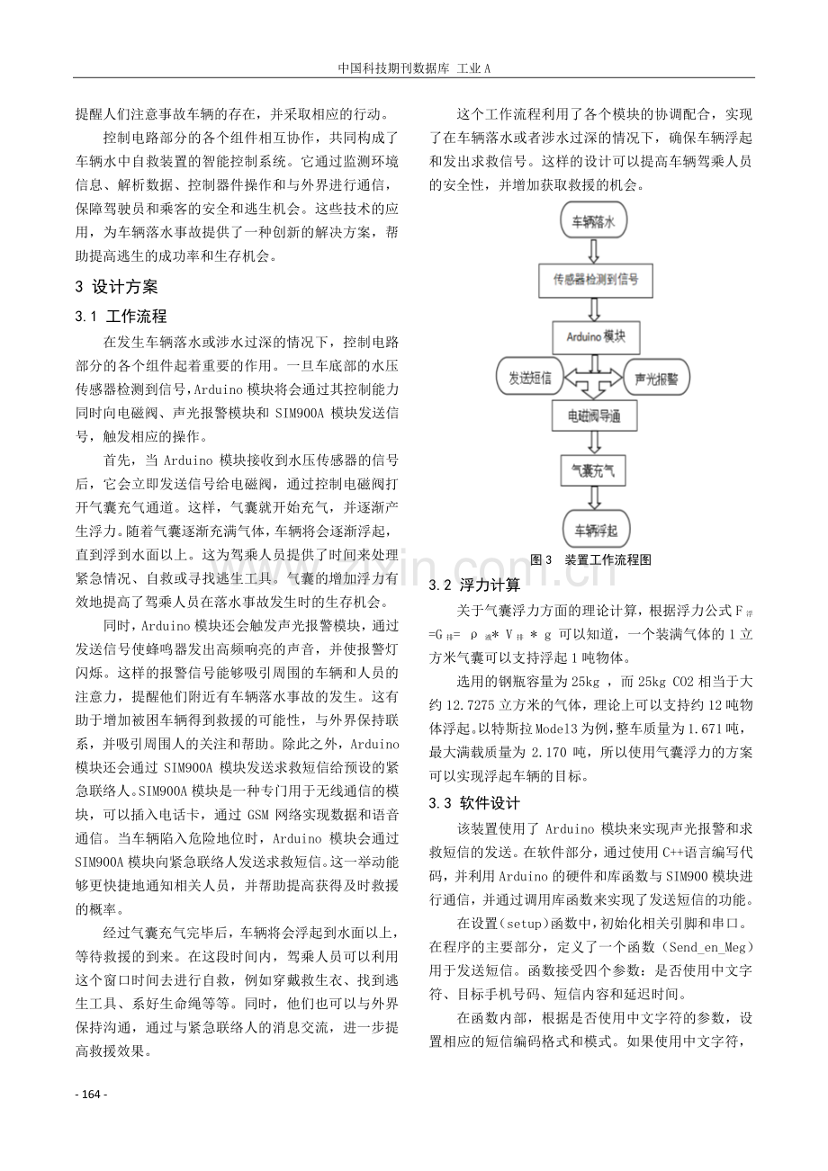 一种关于车辆水中自救装置的研究.pdf_第3页